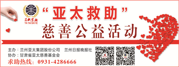 “拉斯维加斯游戏3499救助”慈善公益活动首批受助者公示，32万元善款将捐助21个病困家庭！