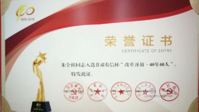 刷新开放40年40人