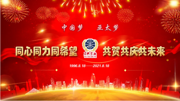 风雨共进二十五载，同心逐梦共赢未来 | 兰州拉斯维加斯游戏3499集团举行25周年华诞庆典活动