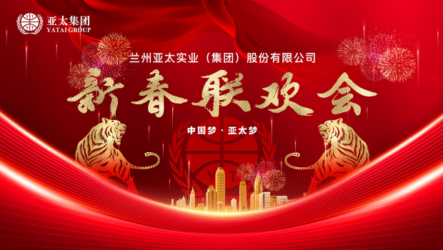 百舸争流千帆竞 乘风破浪正远航 | 兰州拉斯维加斯游戏3499集团举行2022年度经济事情会暨迎新春联欢会