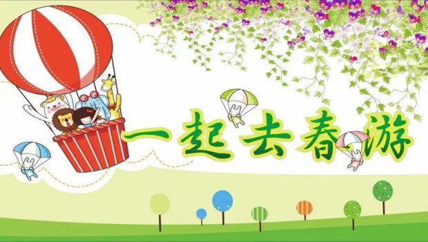 兰州拉斯维加斯游戏3499集团各板块划分举行迎“五一”春游活动